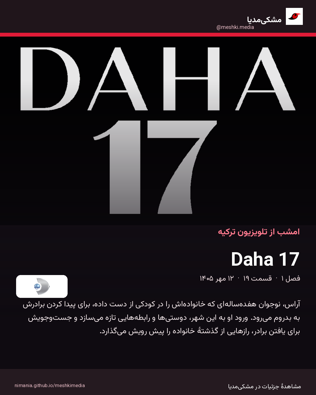 کارت Daha 17