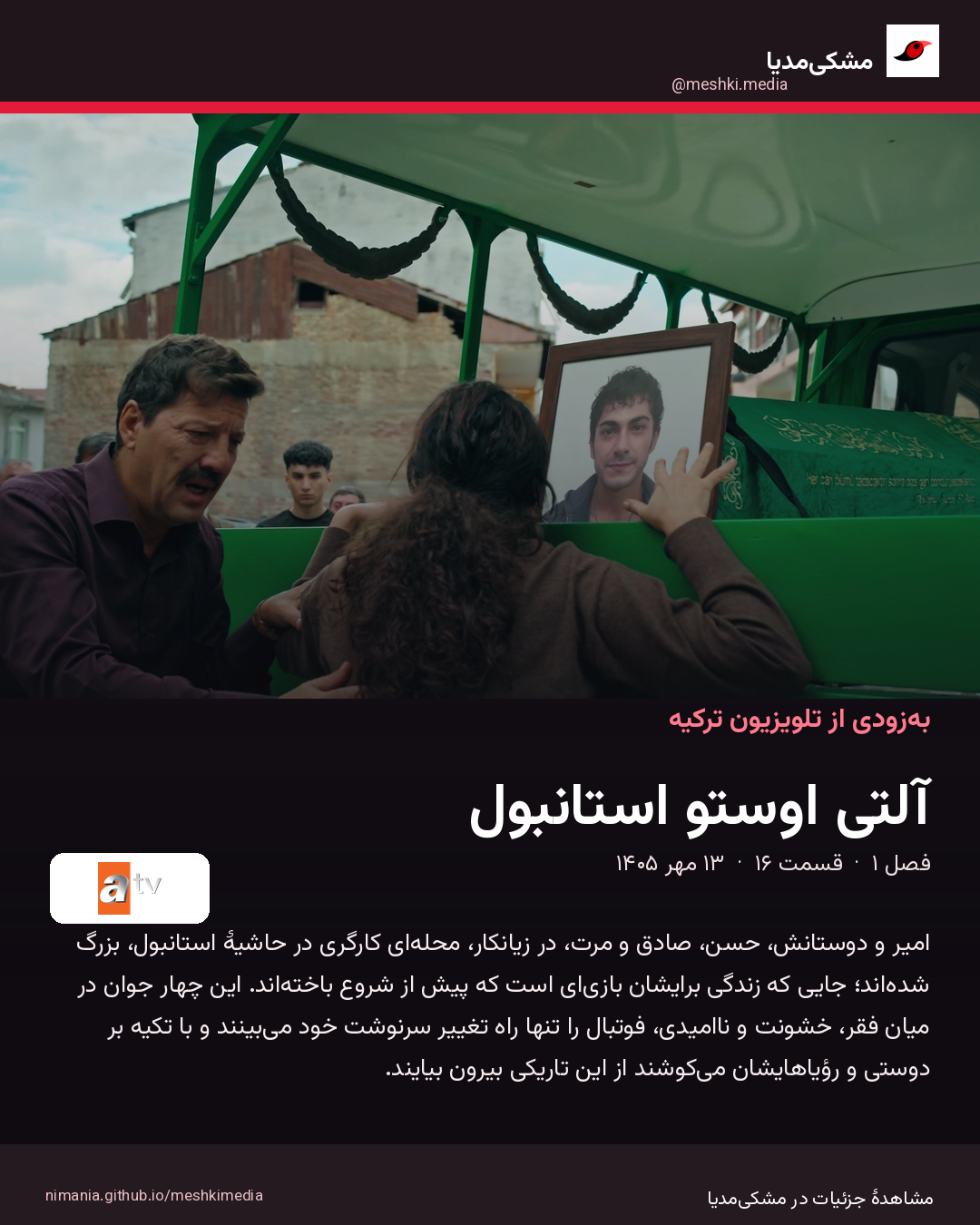 کارت آلتی اوستو استانبول