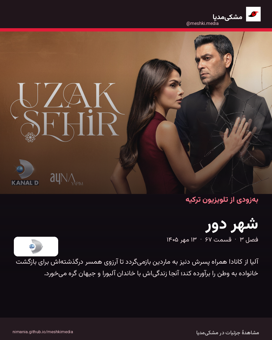 کارت شهر دور