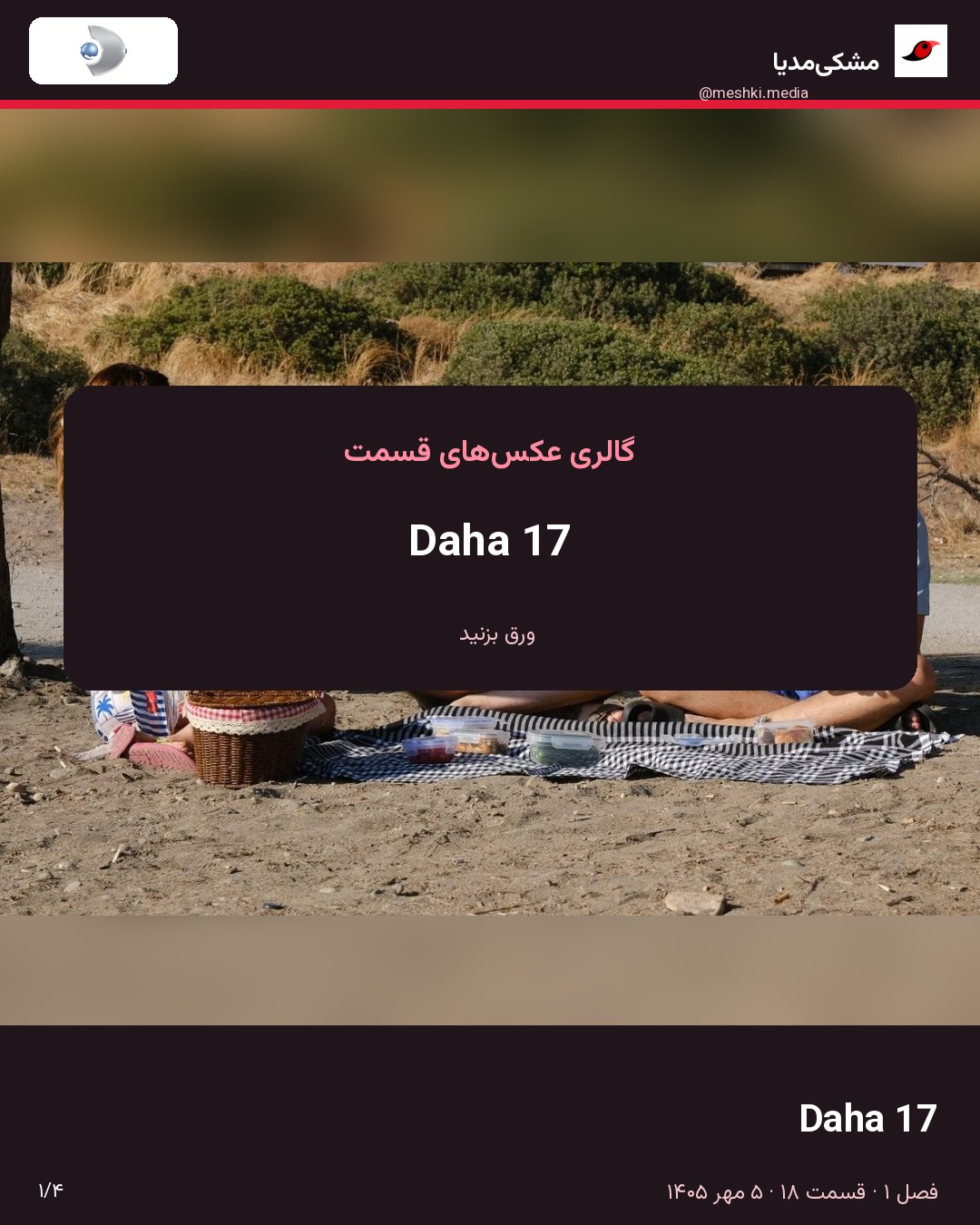 اسلاید ۱ از ۴؛ Daha 17